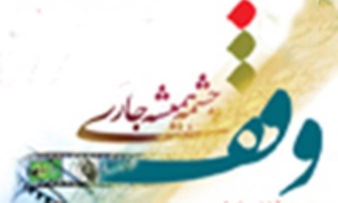 یک باب منزل مسکونی به ارزش 5 میلیارد ریال وقف حوزه علمیه شد