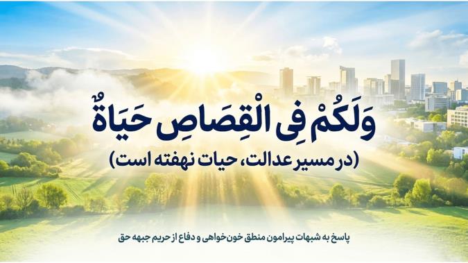 خون‌خواهی آیت‌الله خامنه‌ای؛ پاسخ به شبهات