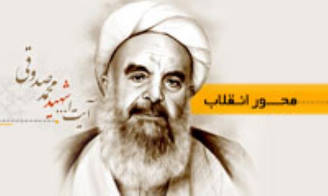 محور انقلاب - ویژه نامه شهادت آیت الله صدوقی (رحمة الله علیه)