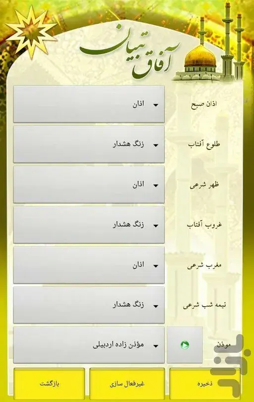 معرفی اپلیکیشن های مذهبی برای ماه مبارک رمضان