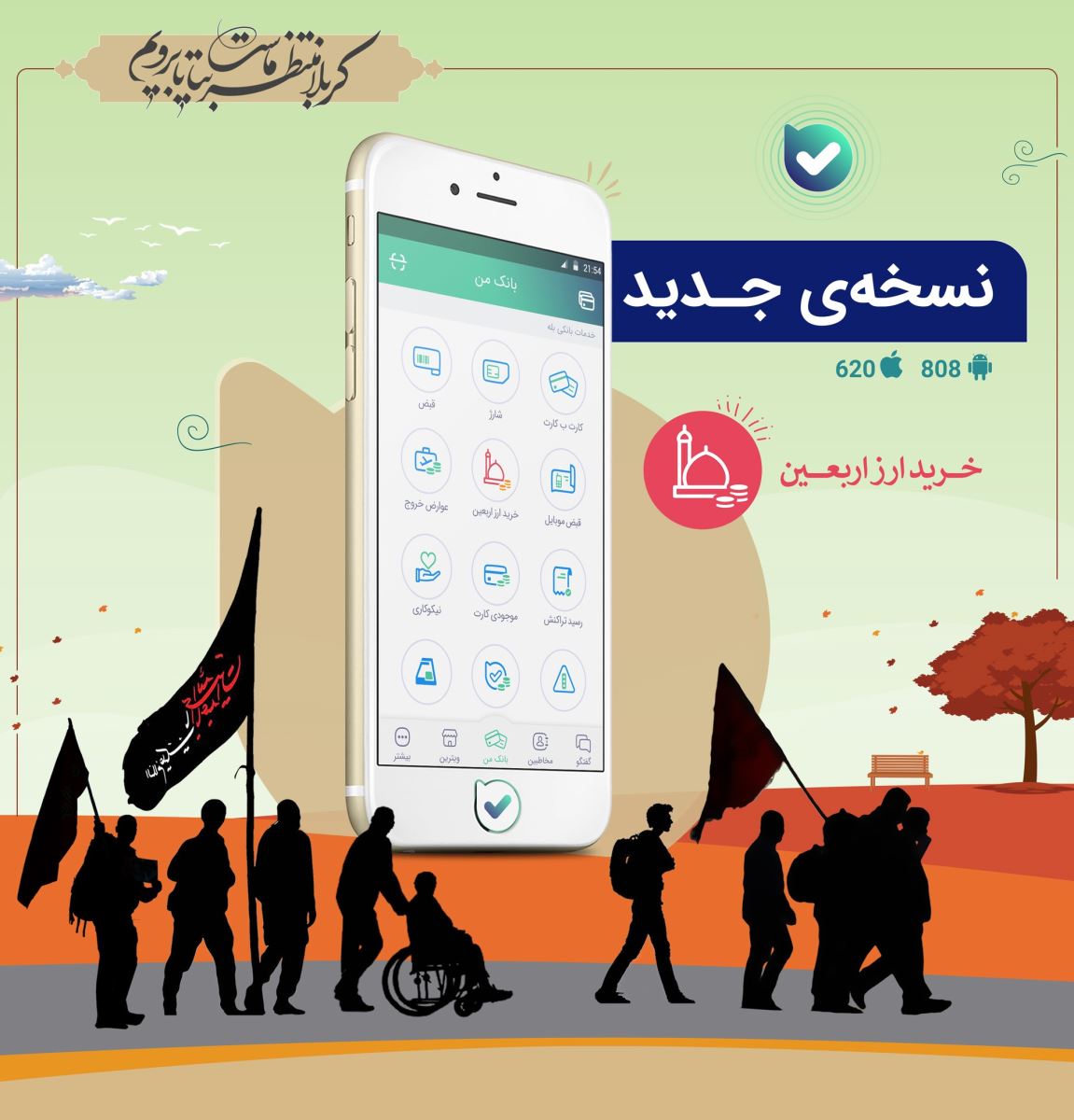 نحوه خرید ارز زیارتی اربعین از طریق پیام‌رسان بله| اینفوگرافیک