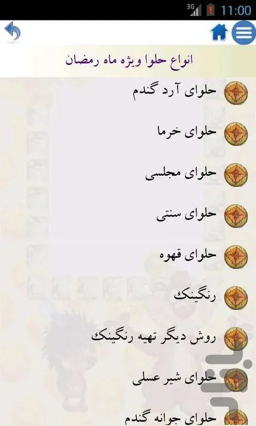 معرفی اپلیکیشن های مذهبی برای ماه مبارک رمضان