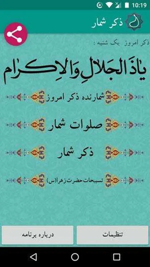 معرفی اپلیکیشن های مذهبی برای ماه مبارک رمضان