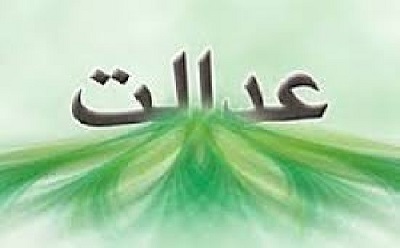 عدالت چیست؟ (قسمت اول)