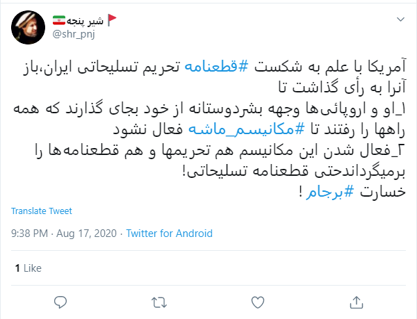 مکانیسم ماشه چیست و راهکار ایران برای جلوگیری از فعال سازی آن چیست؟