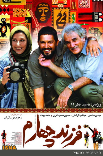 رونمایی از سایت رسمی فیلم «فرزند چهارم» رونمایی از سایت رسمی فیلم «فرزند چهارم»