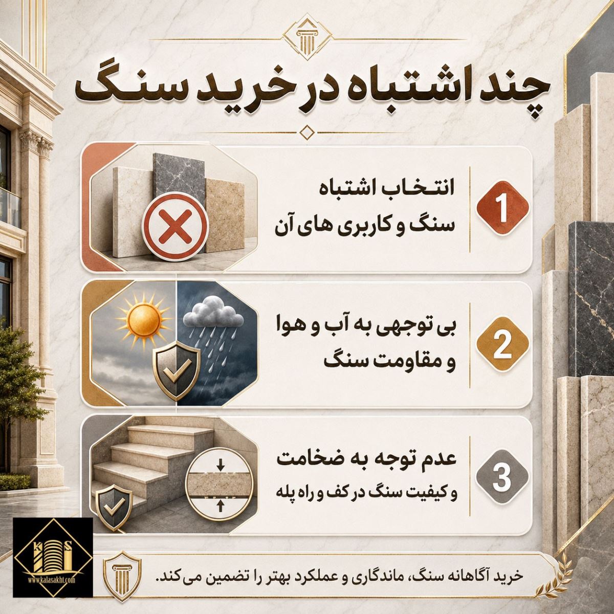 نکات مهم در نگهداری و تمیزکاری سنگ های ساختمانی
