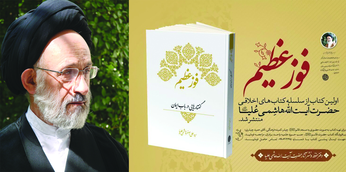 معرفی 24 استاد اخلاق تهران | 14 درس اخلاق در حال برگزاری + اساتید اخلاق مشهور تهران هزار و یک حکیم