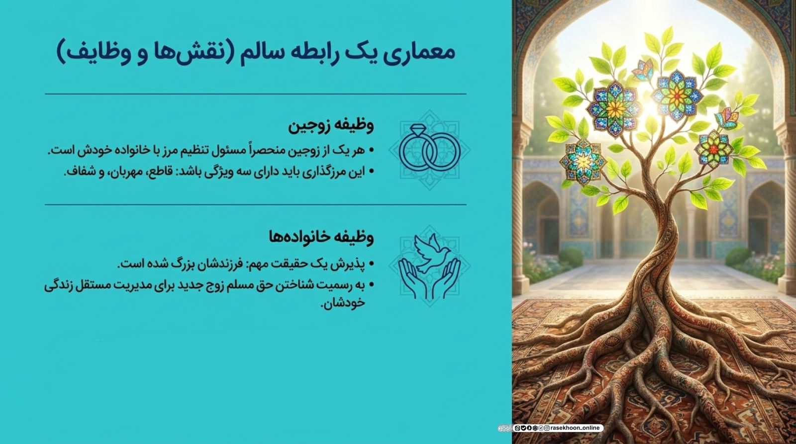 مرزهای دخالت و مشورت در روابط با خانواده همسر