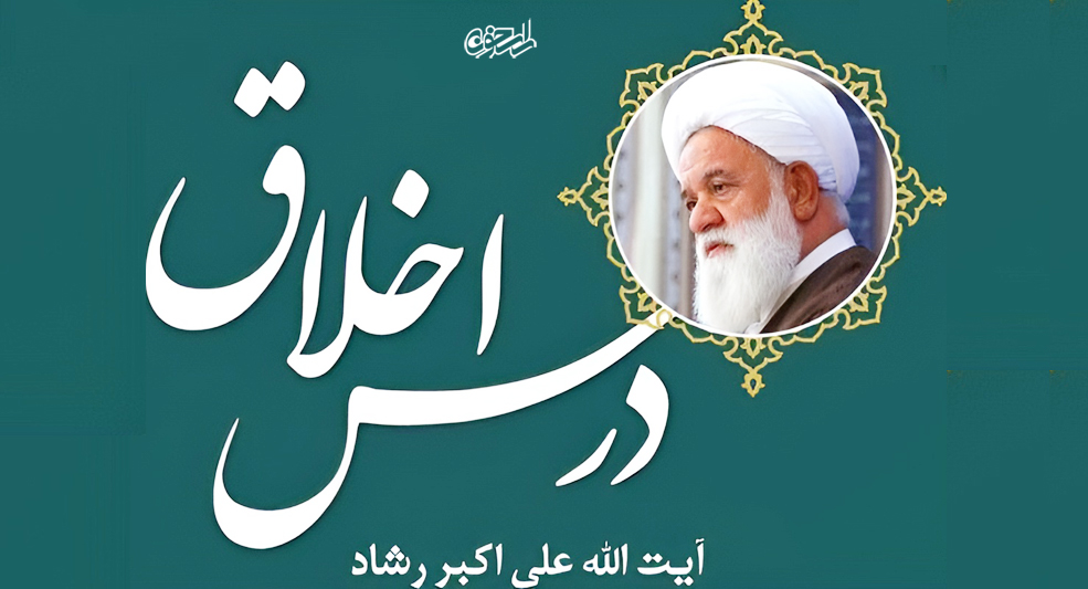 معرفی 24 استاد اخلاق تهران | 14 درس اخلاق در حال برگزاری + اساتید اخلاق مشهور تهران هزار و یک حکیم