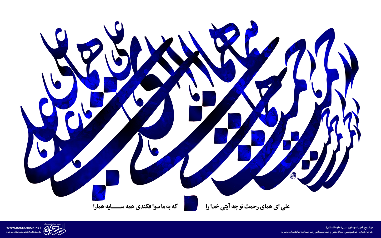 پوستر میلاد امام علی به سبک سیاه مشق