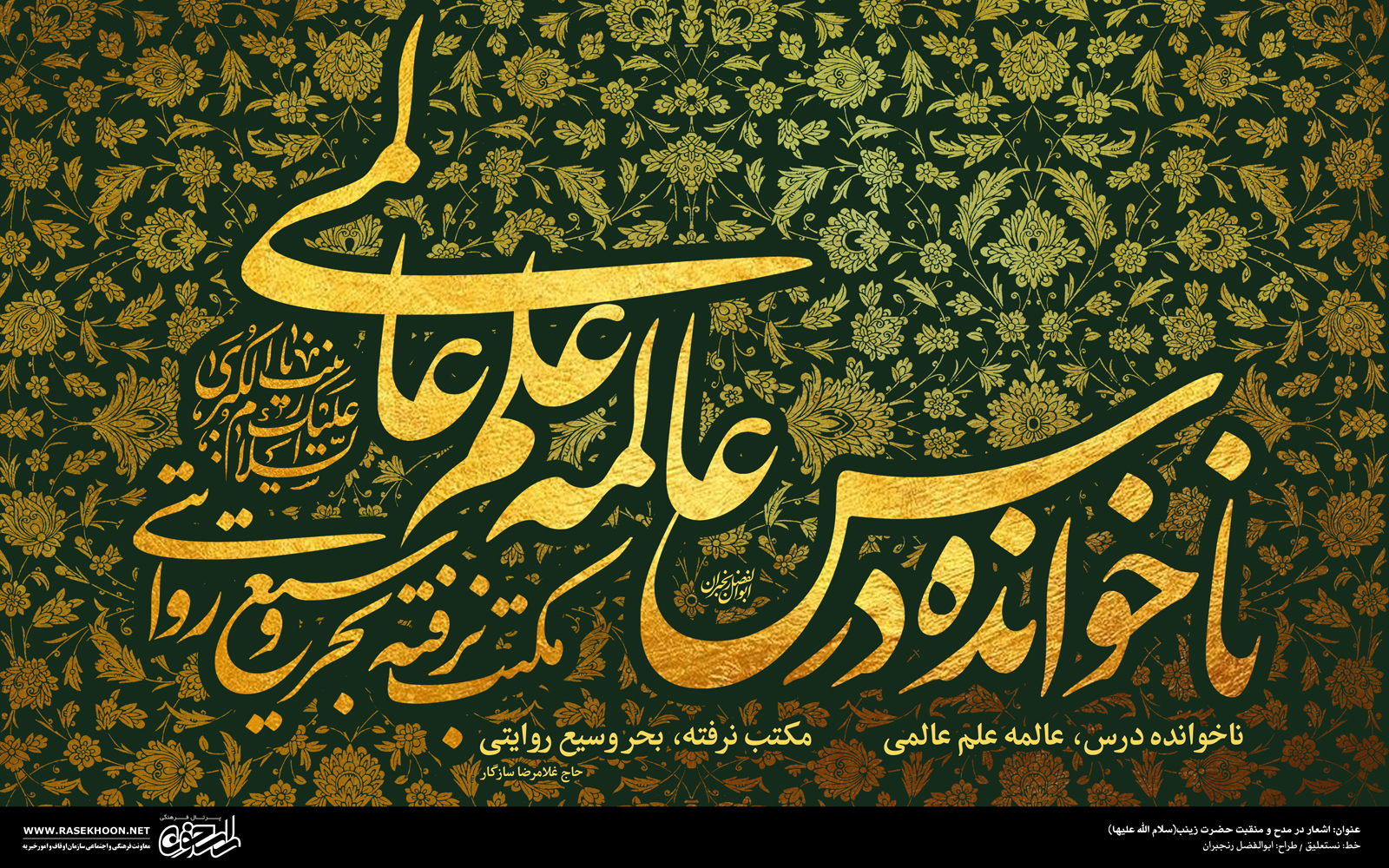 طراحی پوستر حضرت زینب(س) به خط نستعلیق