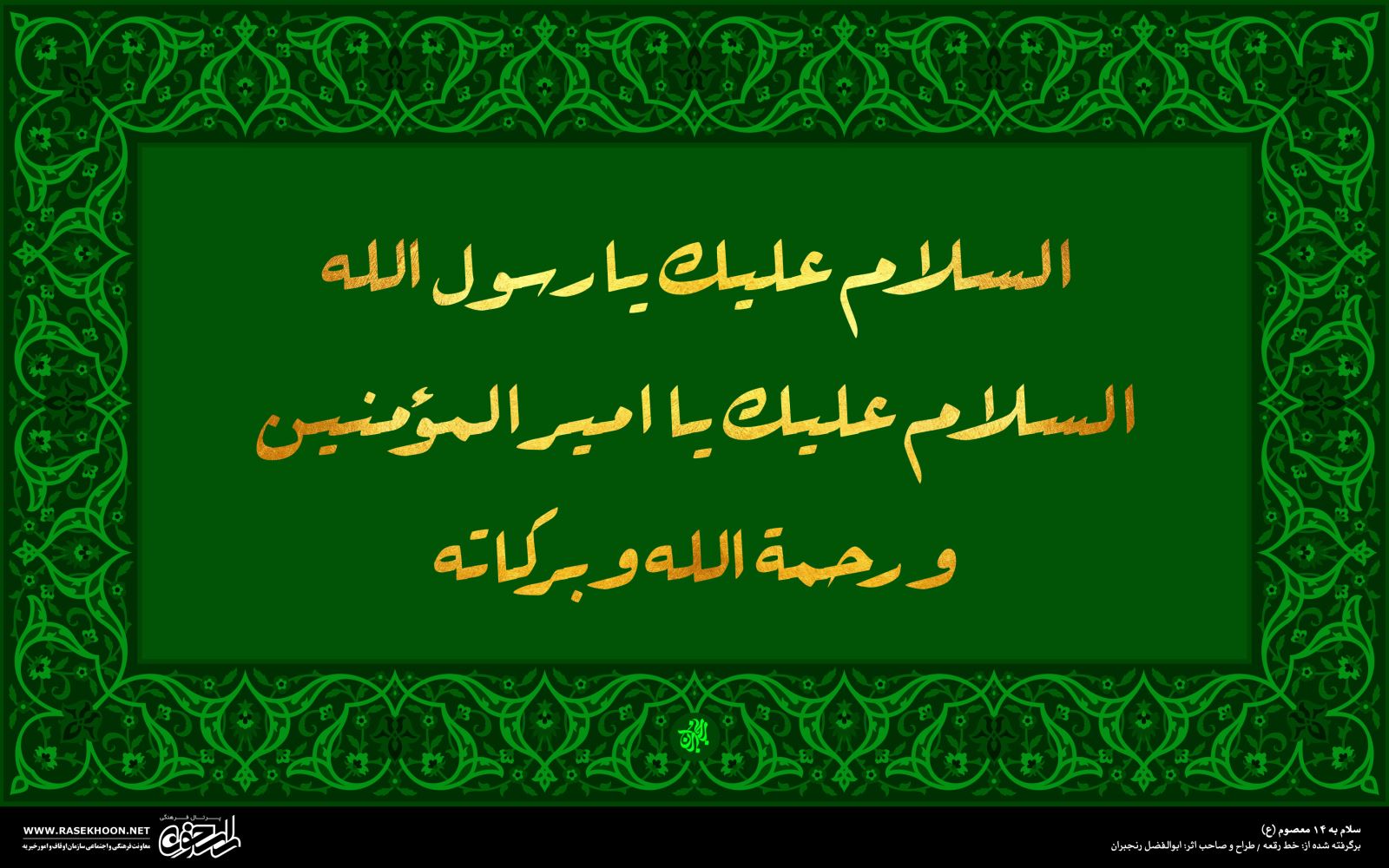 معرفی خط رُقعه