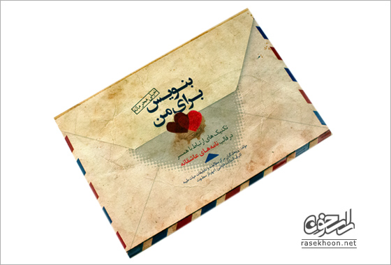 کتاب بنویس برای من