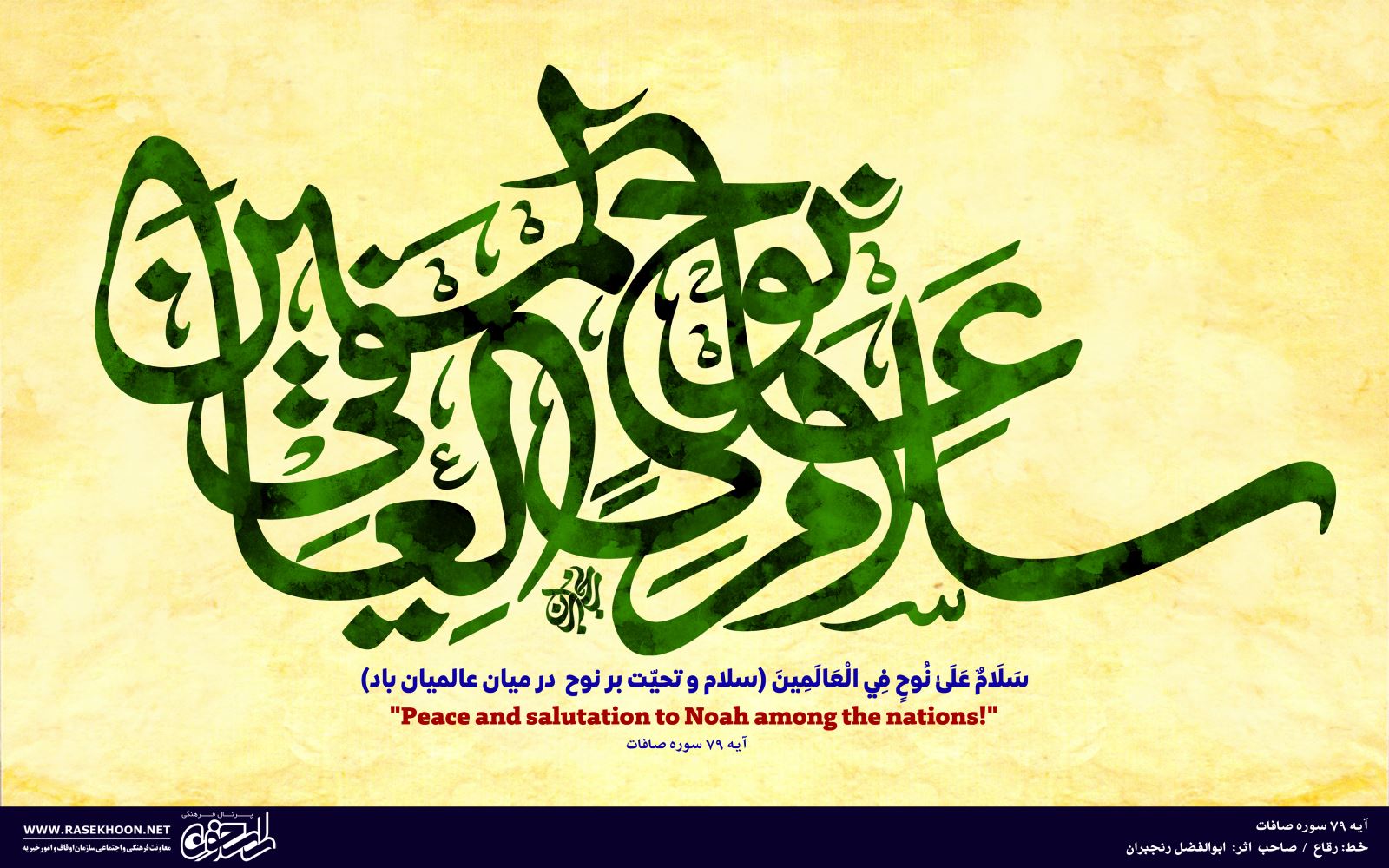 ابوالفضل رنجبران