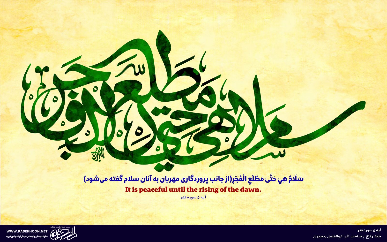 ابوالفضل رنجبران