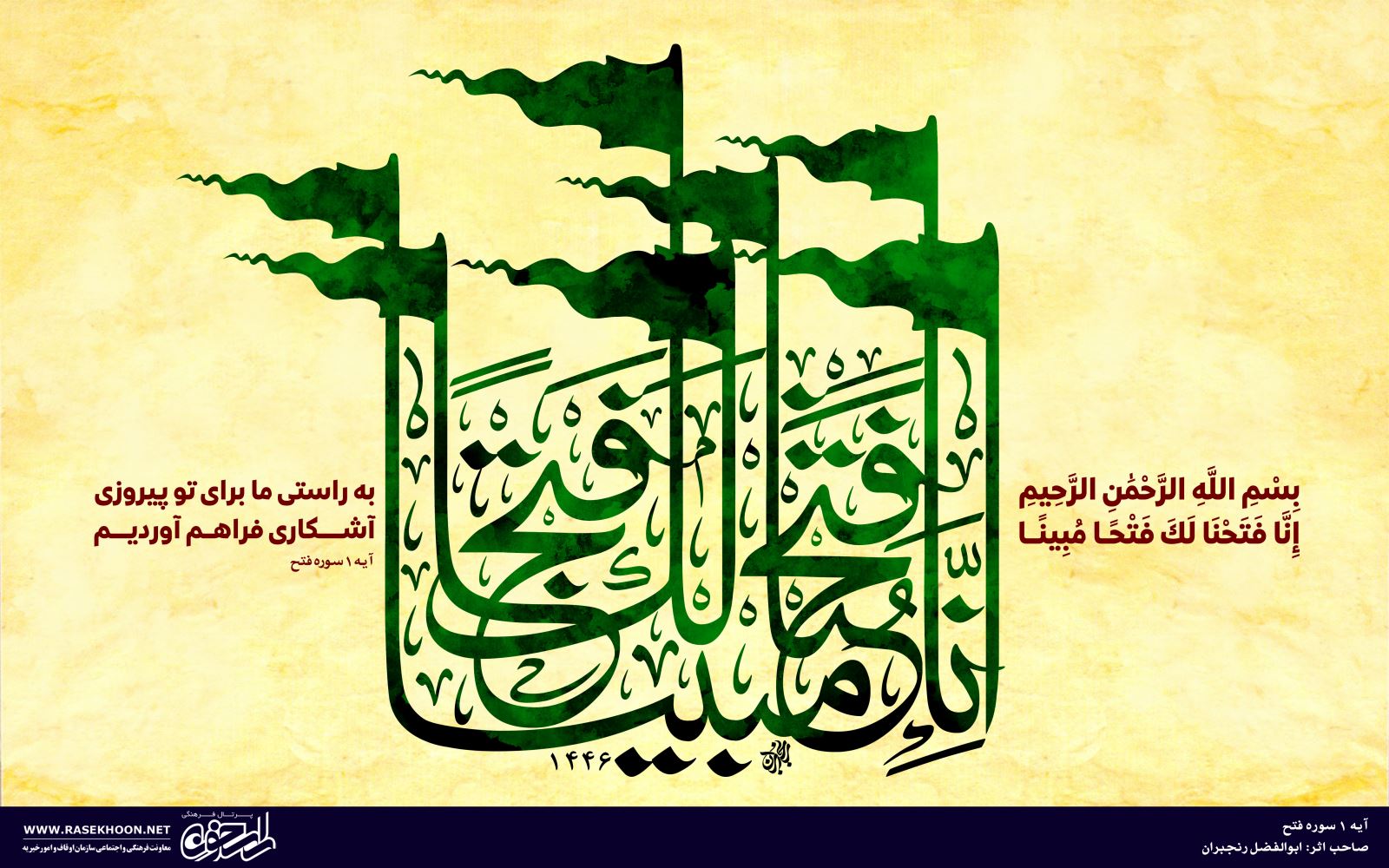 ابوالفضل رنجبران
