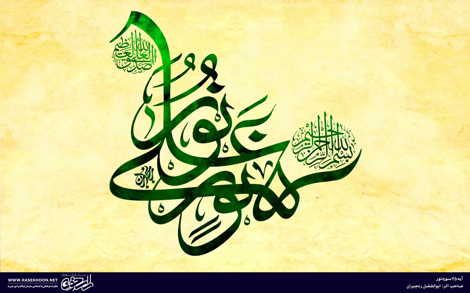 ابوالفضل رنجبران