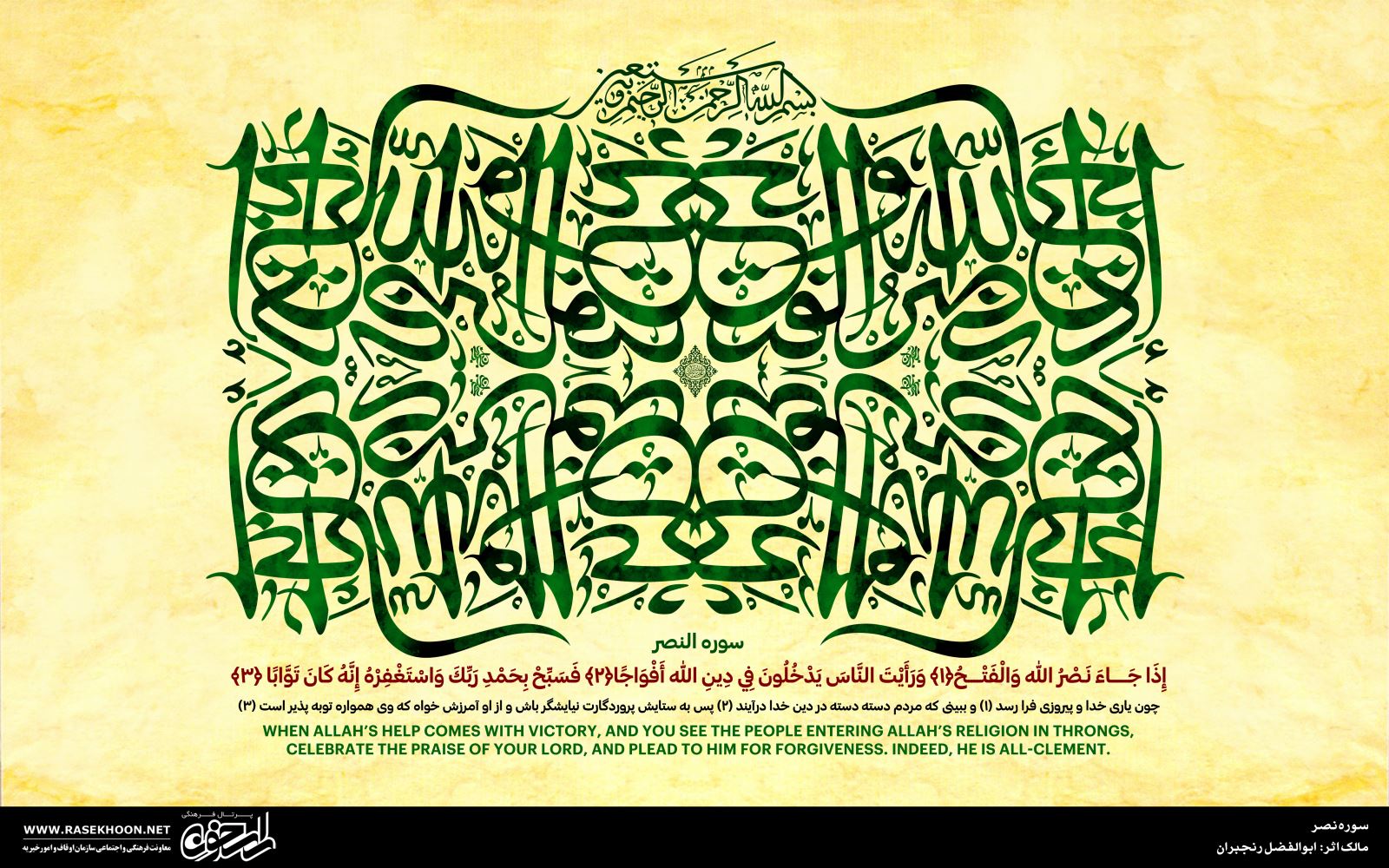 ابوالفضل رنجبران