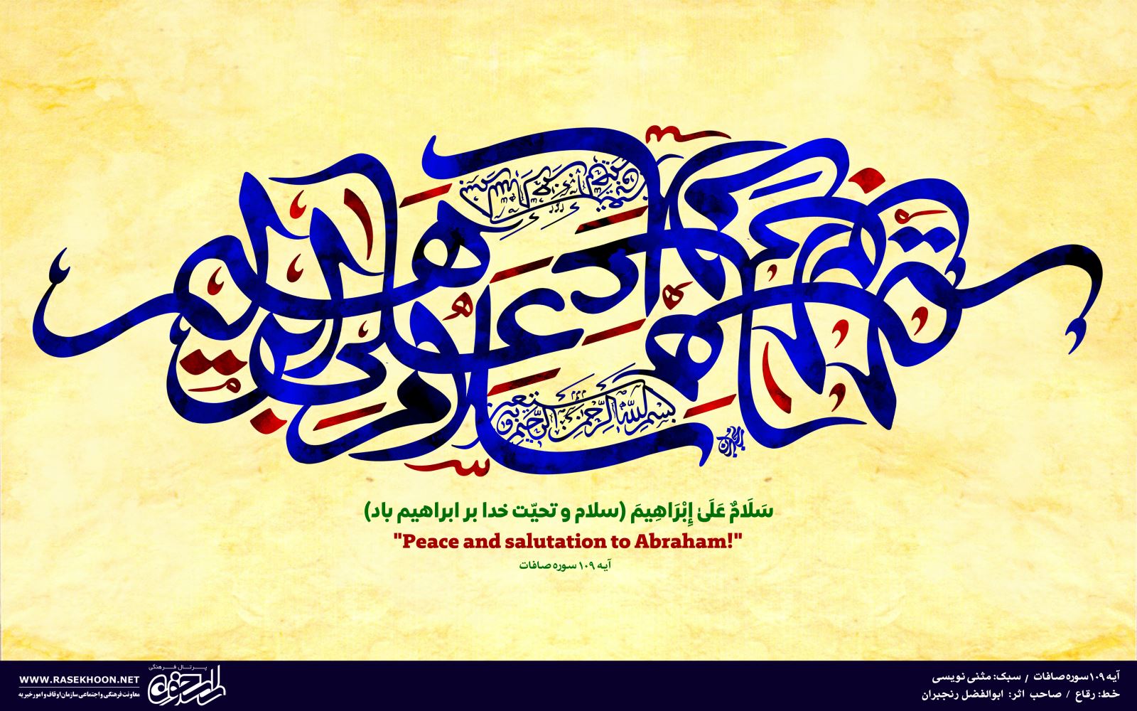 ابوالفضل رنجبران