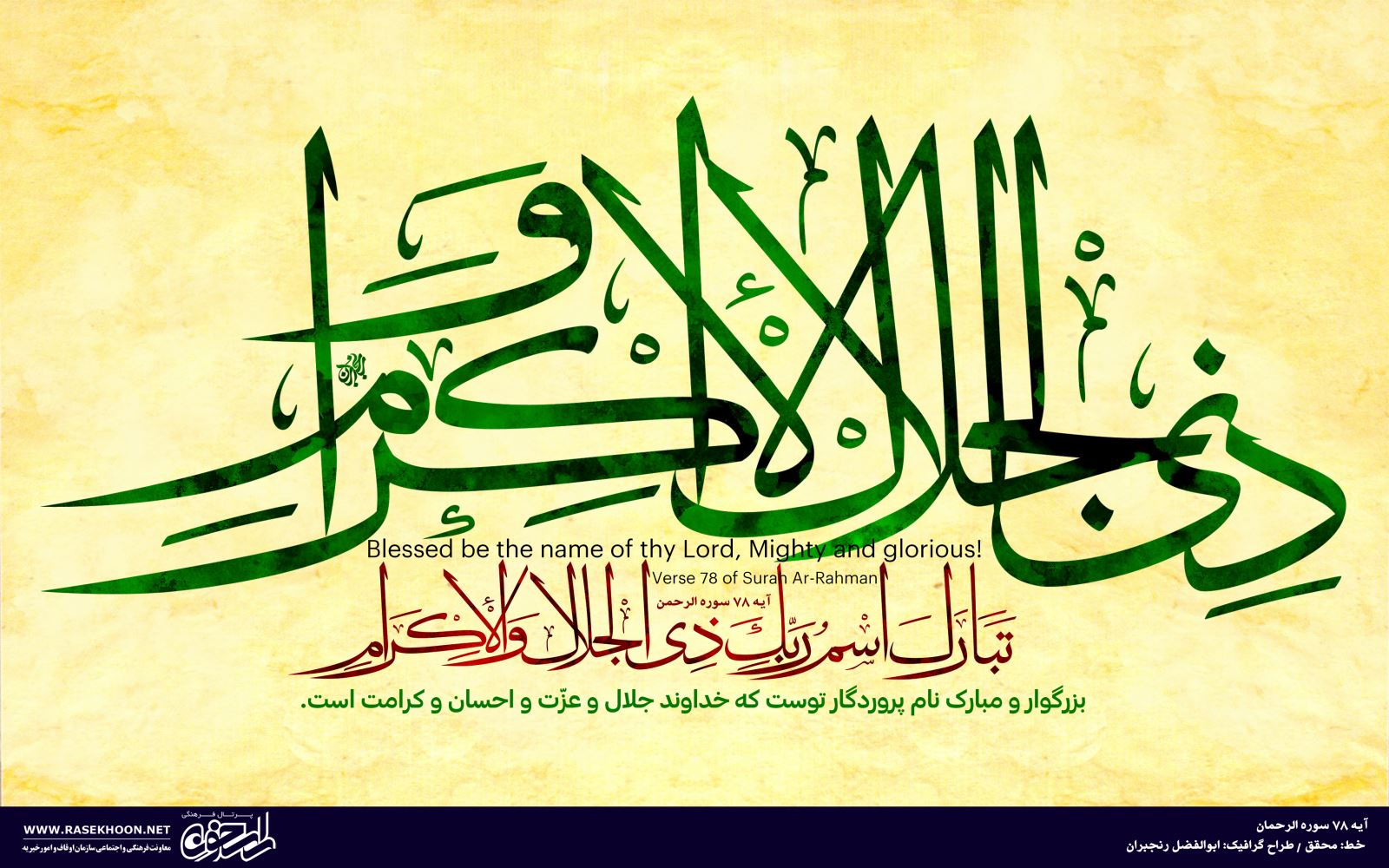 ابوالفضل رنجبران