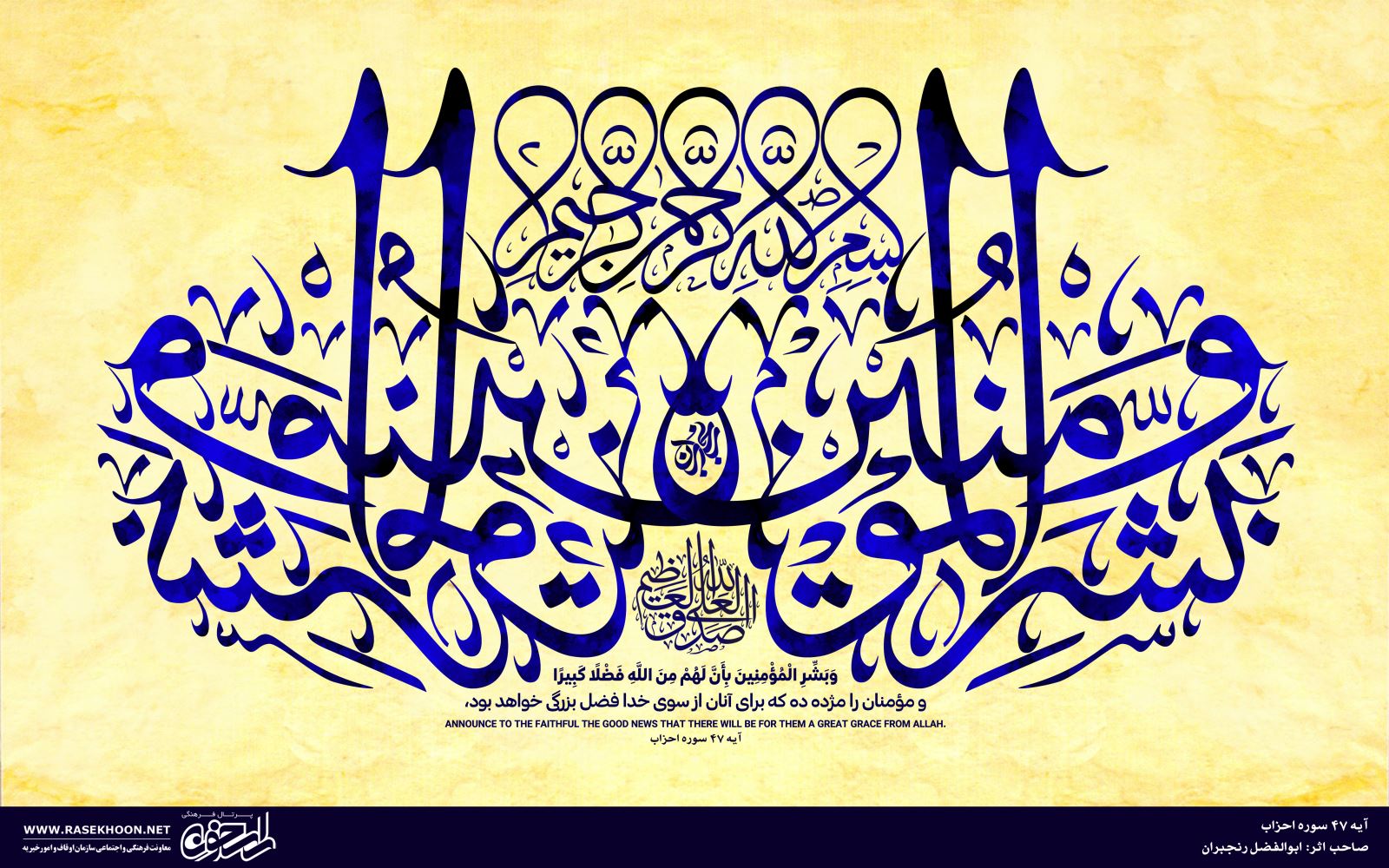 ابوالفضل رنجبران