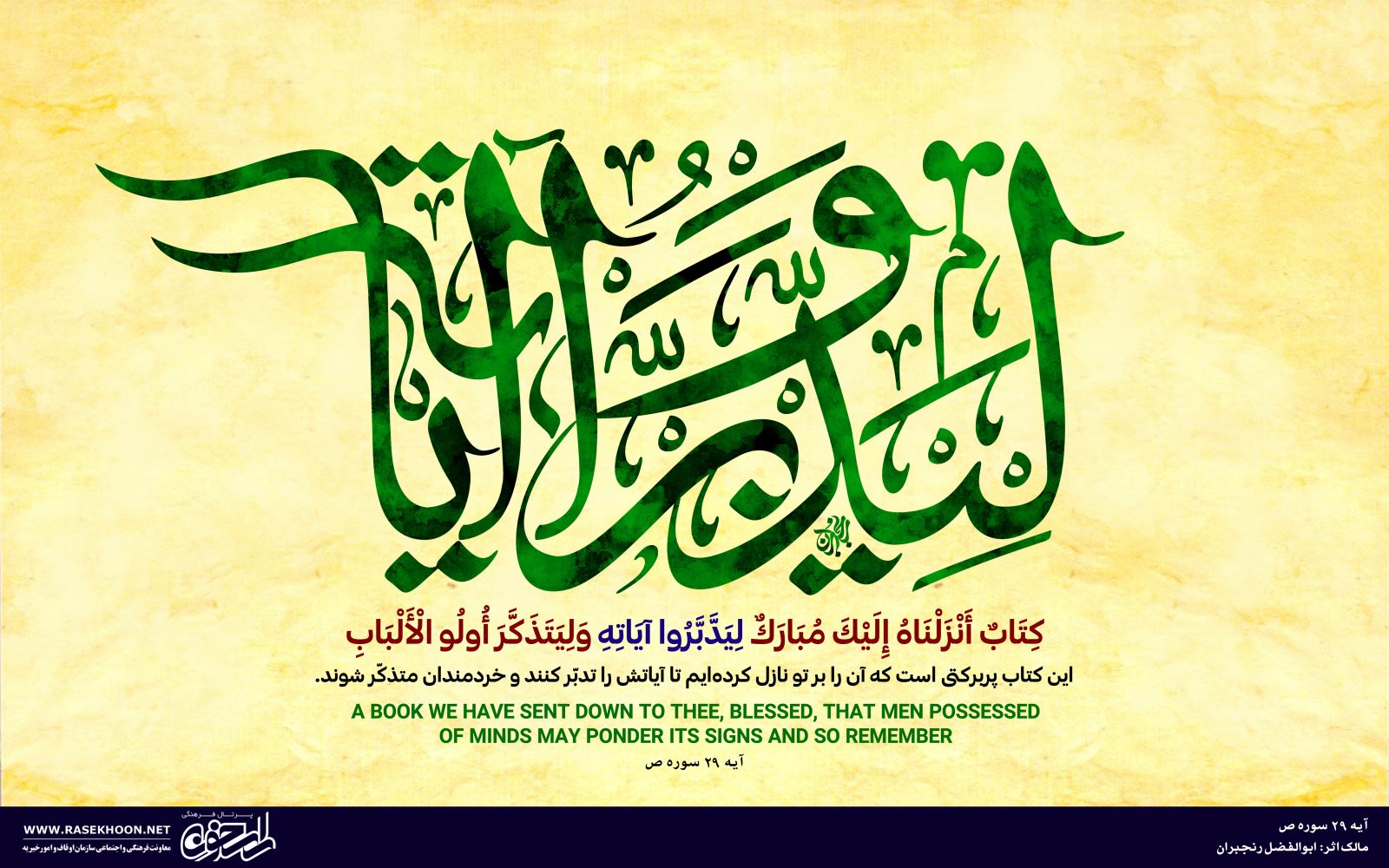 ابوالفضل رنجبران (آیه گرافی)