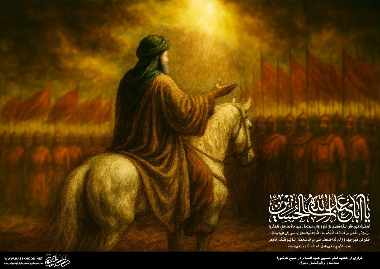 پوستر خطبه امام حسین(ع) در صبح عاشورا