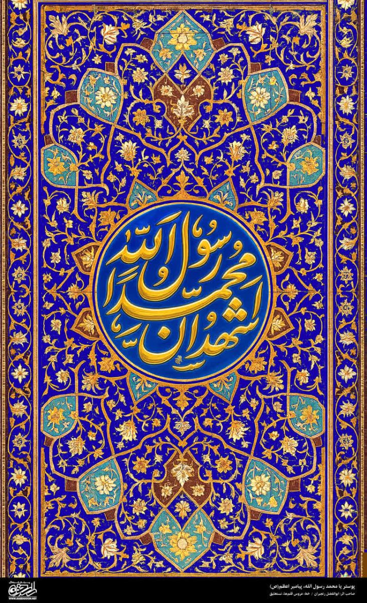 پوستر یا محمد رسول الله(ص) به سبک کاشی نقاشی