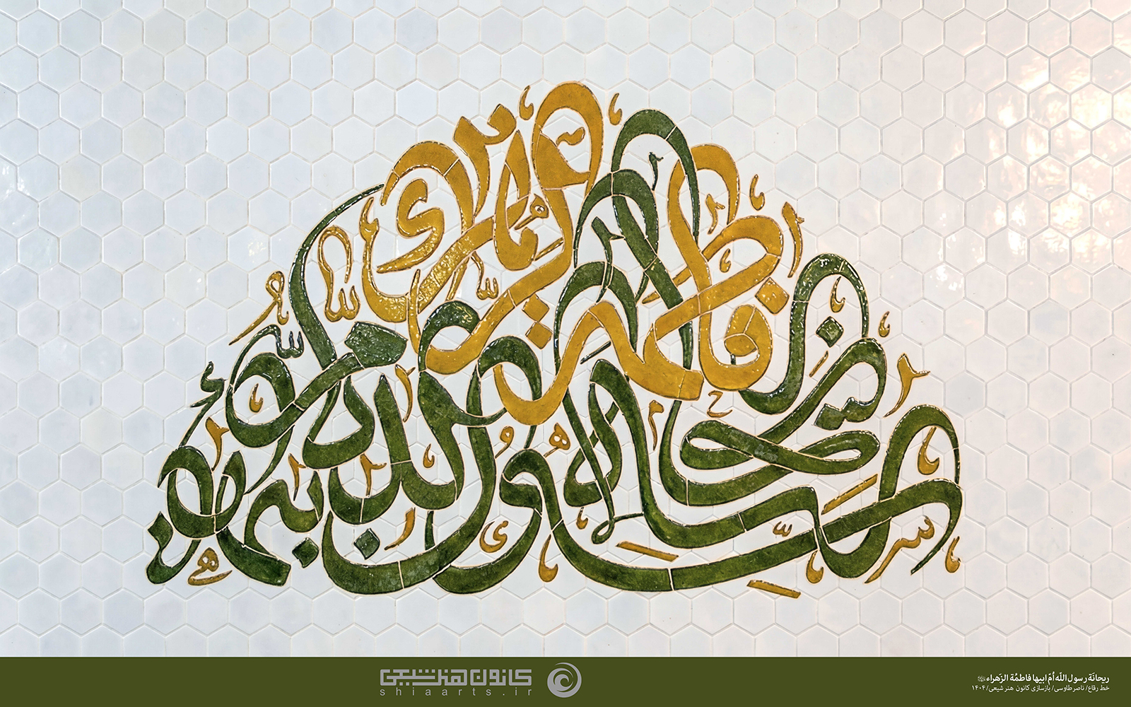 تحلیل خوشنویسی ریحانة رسول الله (ص) اثر استاد ناصر طاوسی