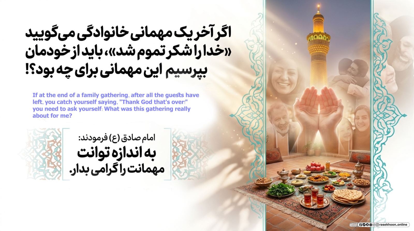 آداب مهمانی‌های خانوادگی؛ دوری از تجمل، تمرکز بر محبت