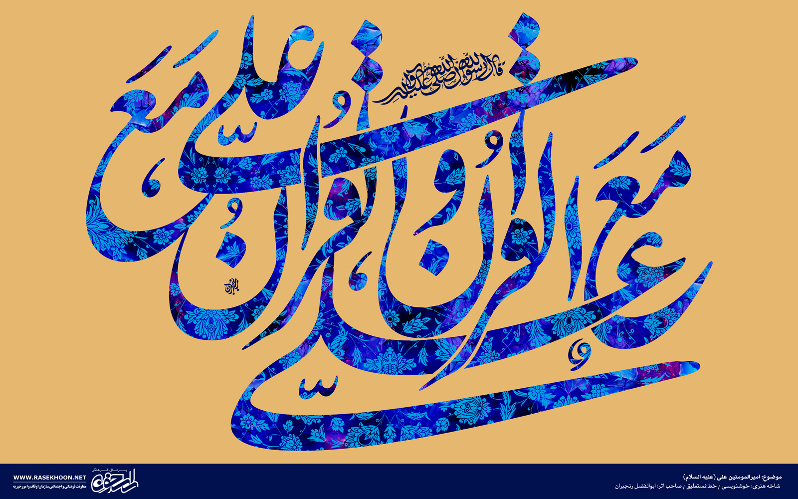 پوستر میلاد امام علی به خط نستعلیق