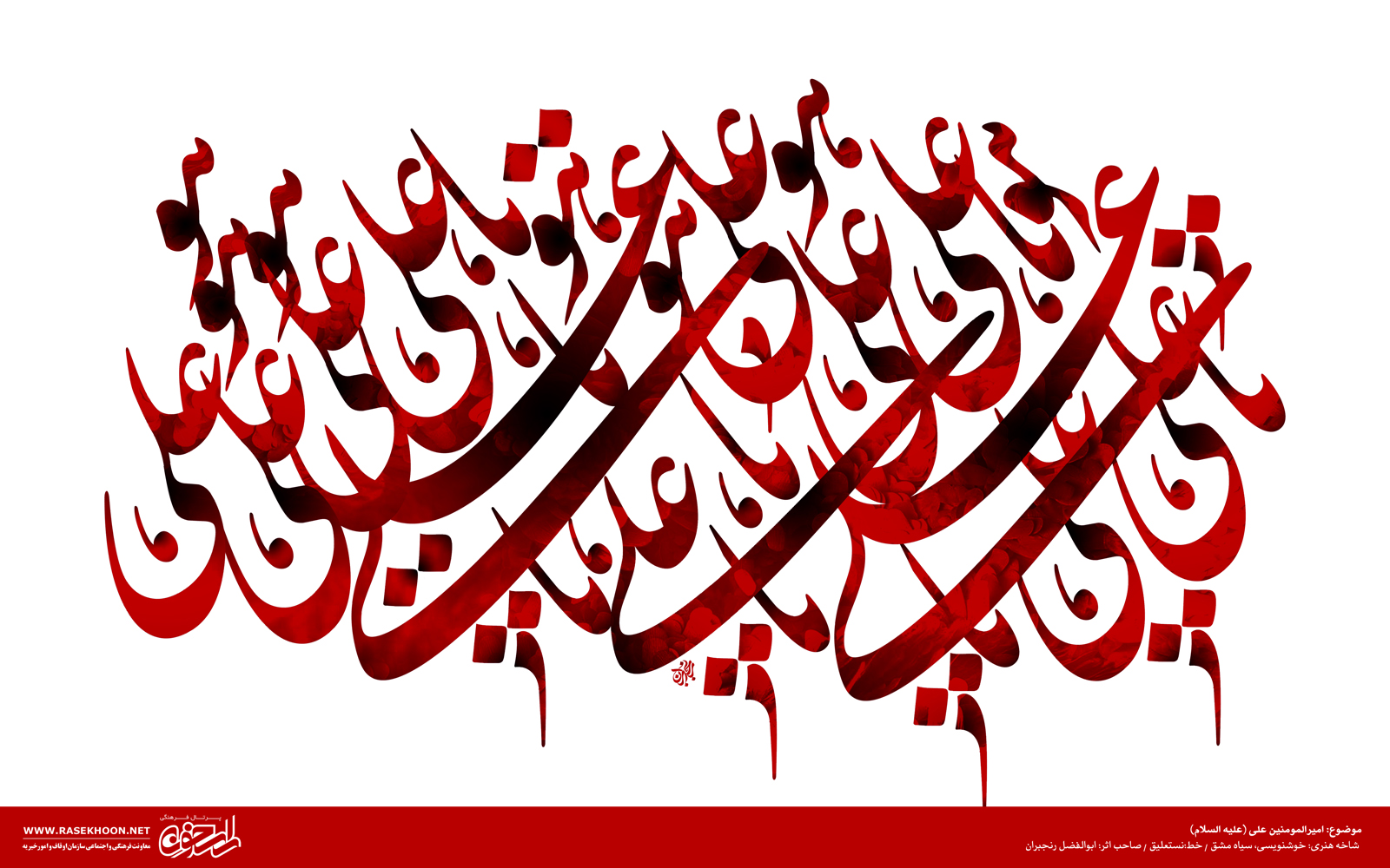 پوستر میلاد امام علی به سبک سیاه مشق