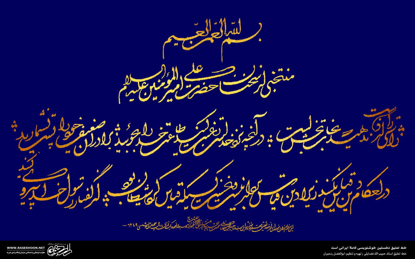روز ملی خوشنویسـی