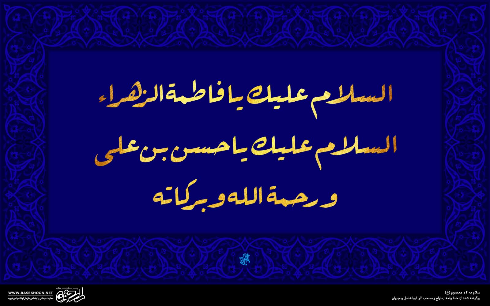 معرفی خط رُقعه