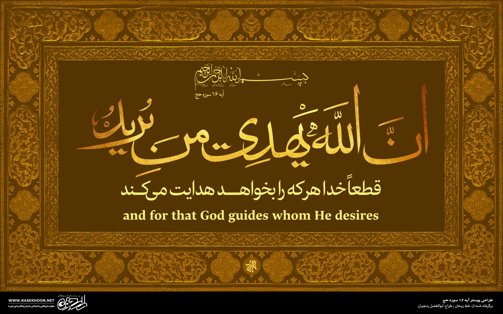 معرفی خط ریحان