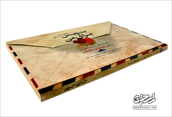 کتاب بنویس برای من