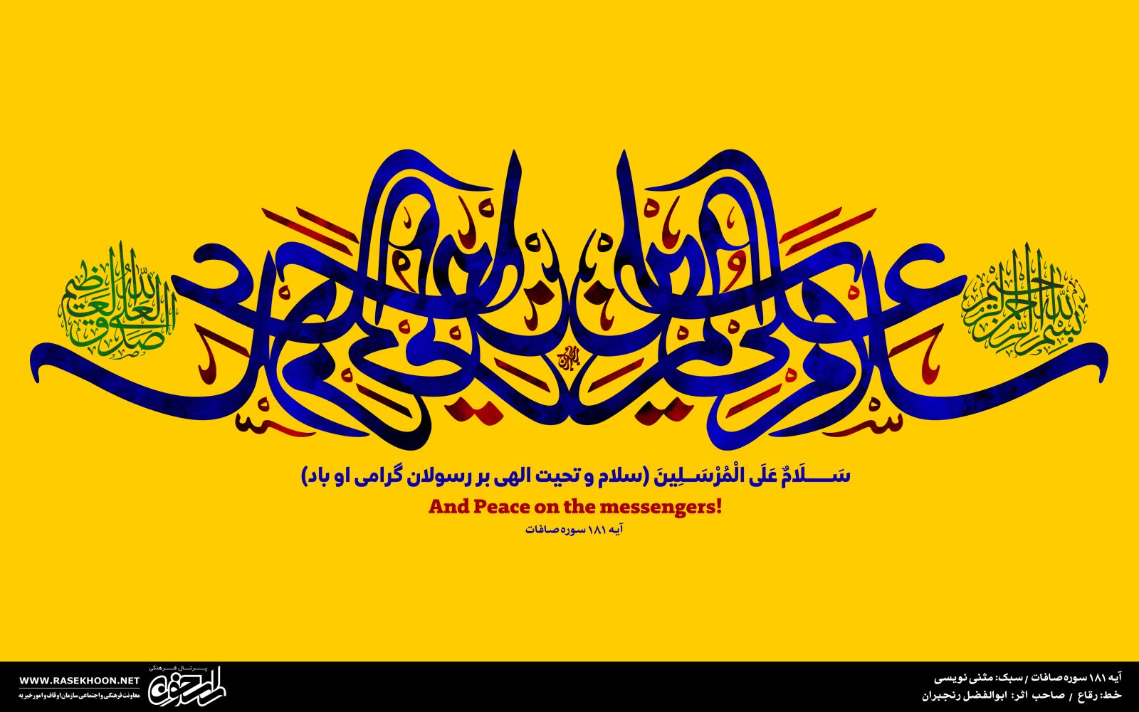 آیه نگاری‌های ابوالفضل رنجبران