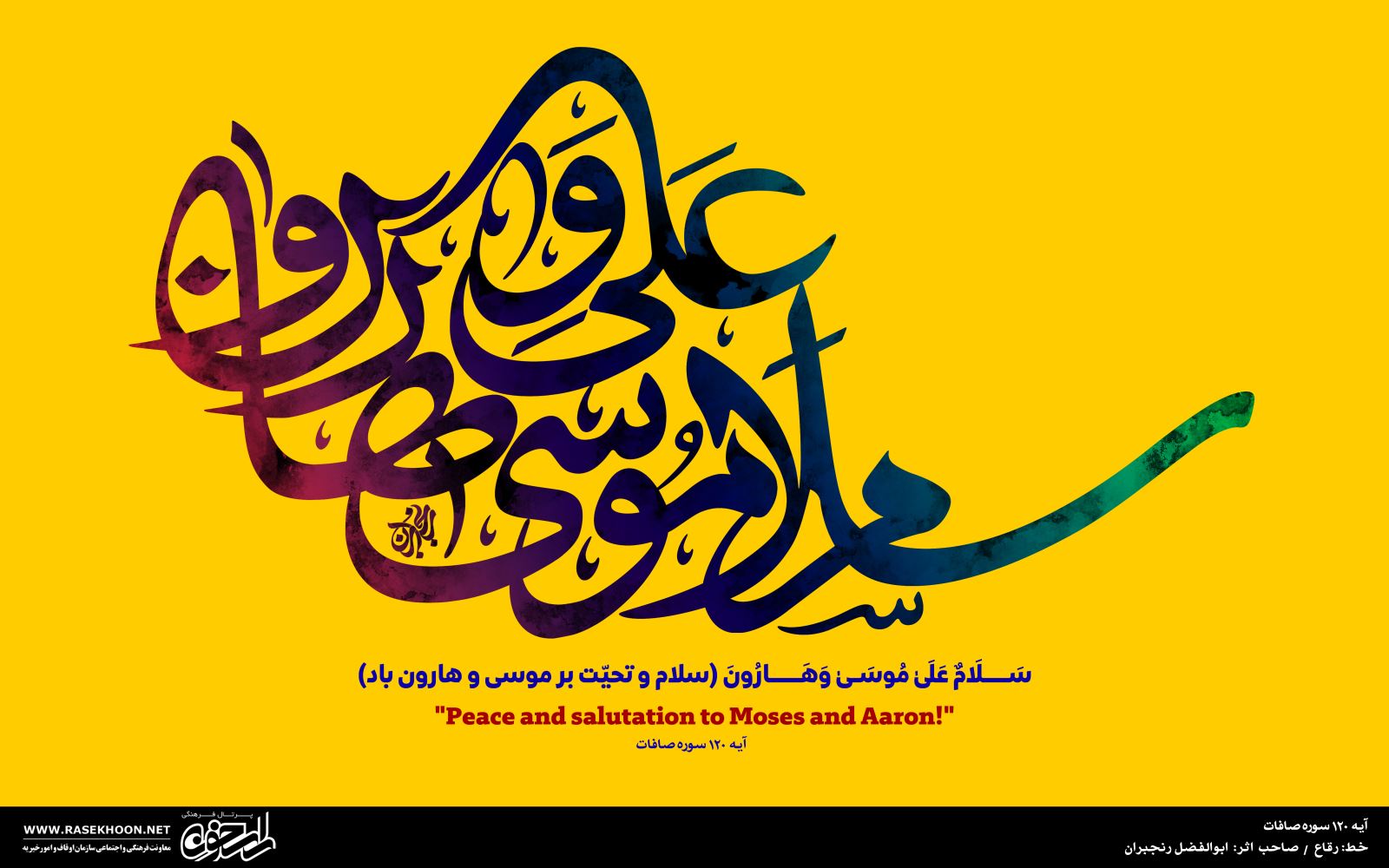 ابوالفضل رنجبران