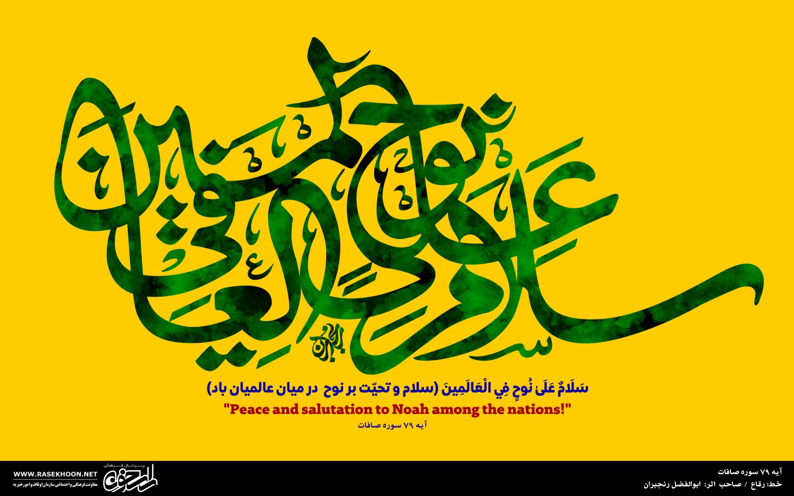 ابوالفضل رنجبران