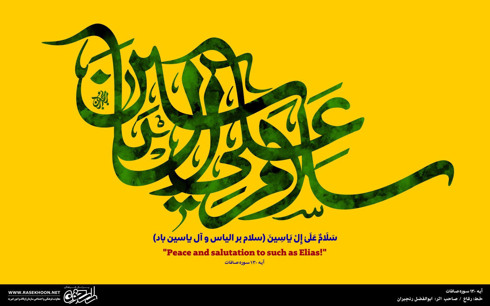 ابوالفضل رنجبران