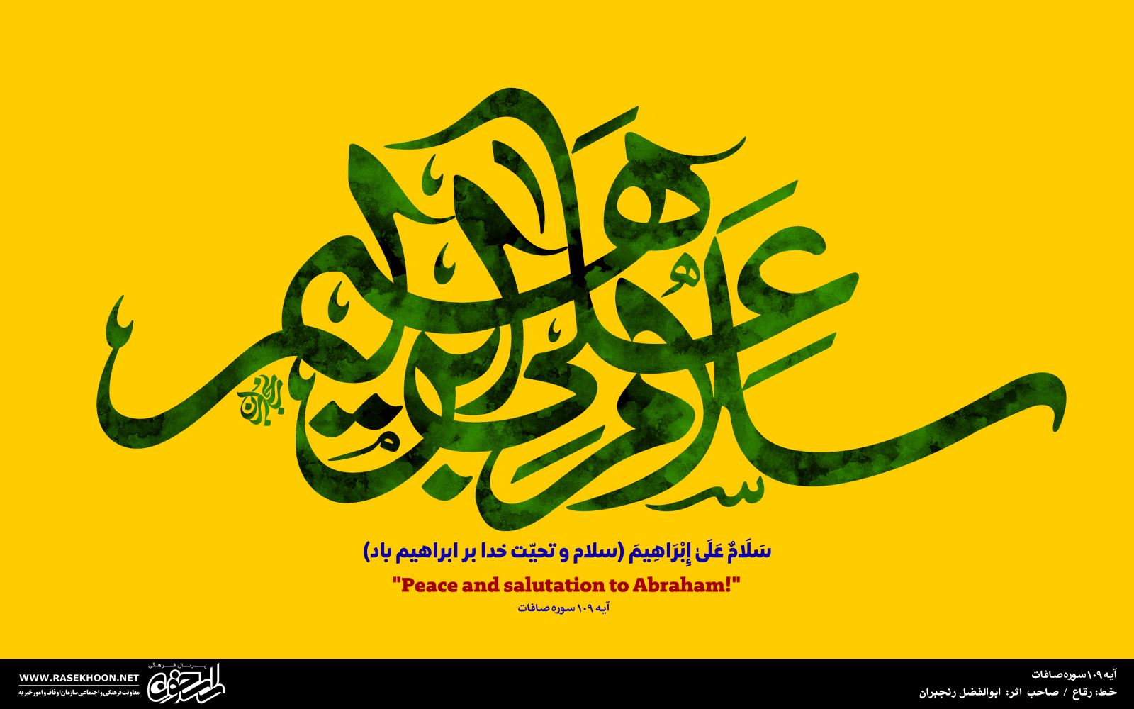 ابوالفضل رنجبران
