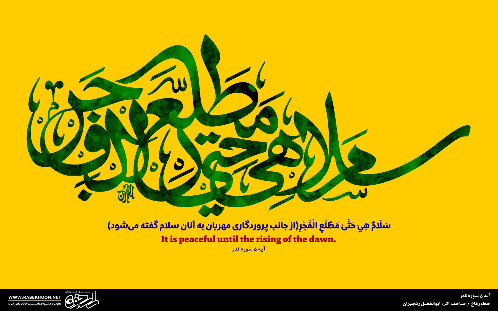 ابوالفضل رنجبران