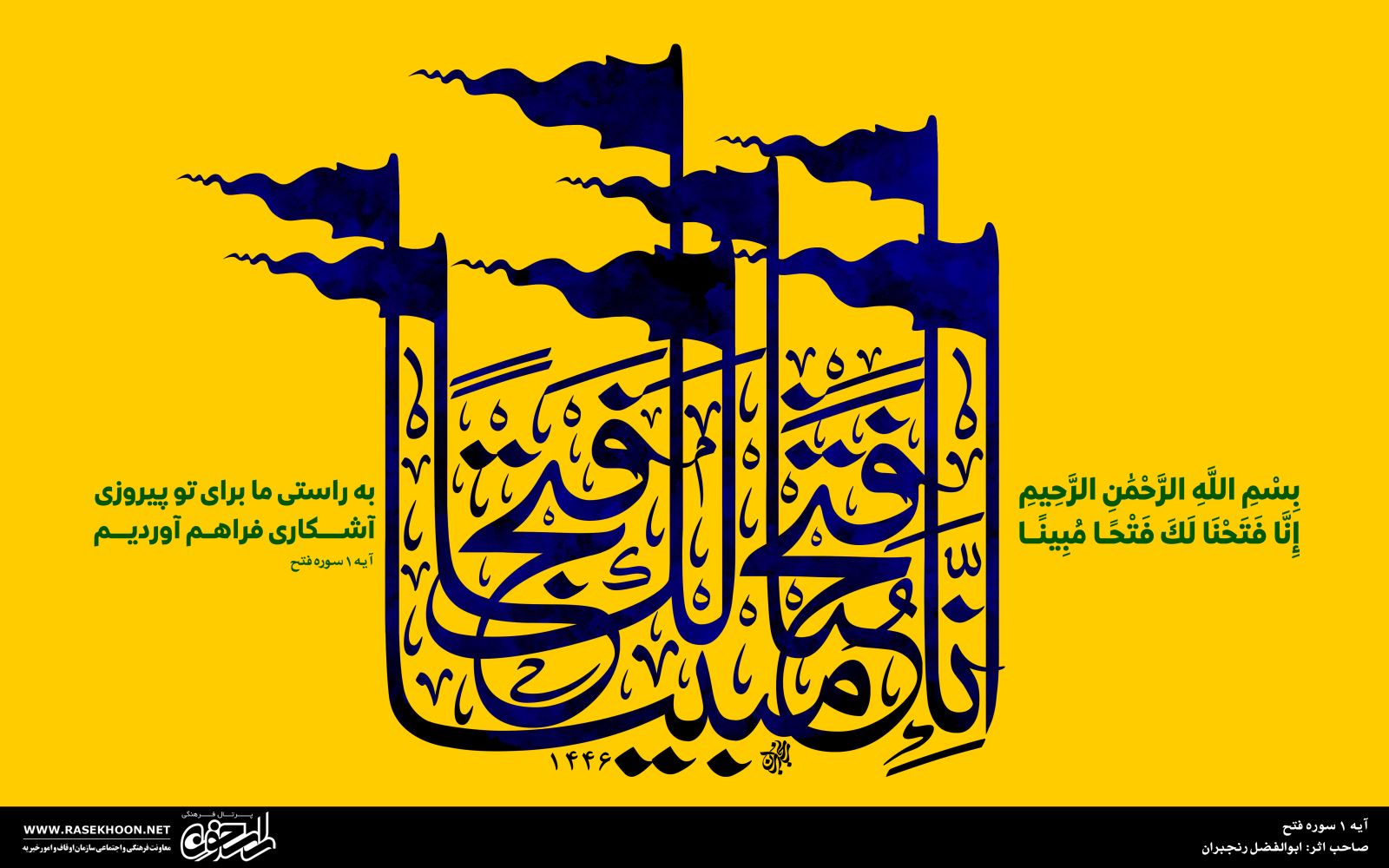 ابوالفضل رنجبران