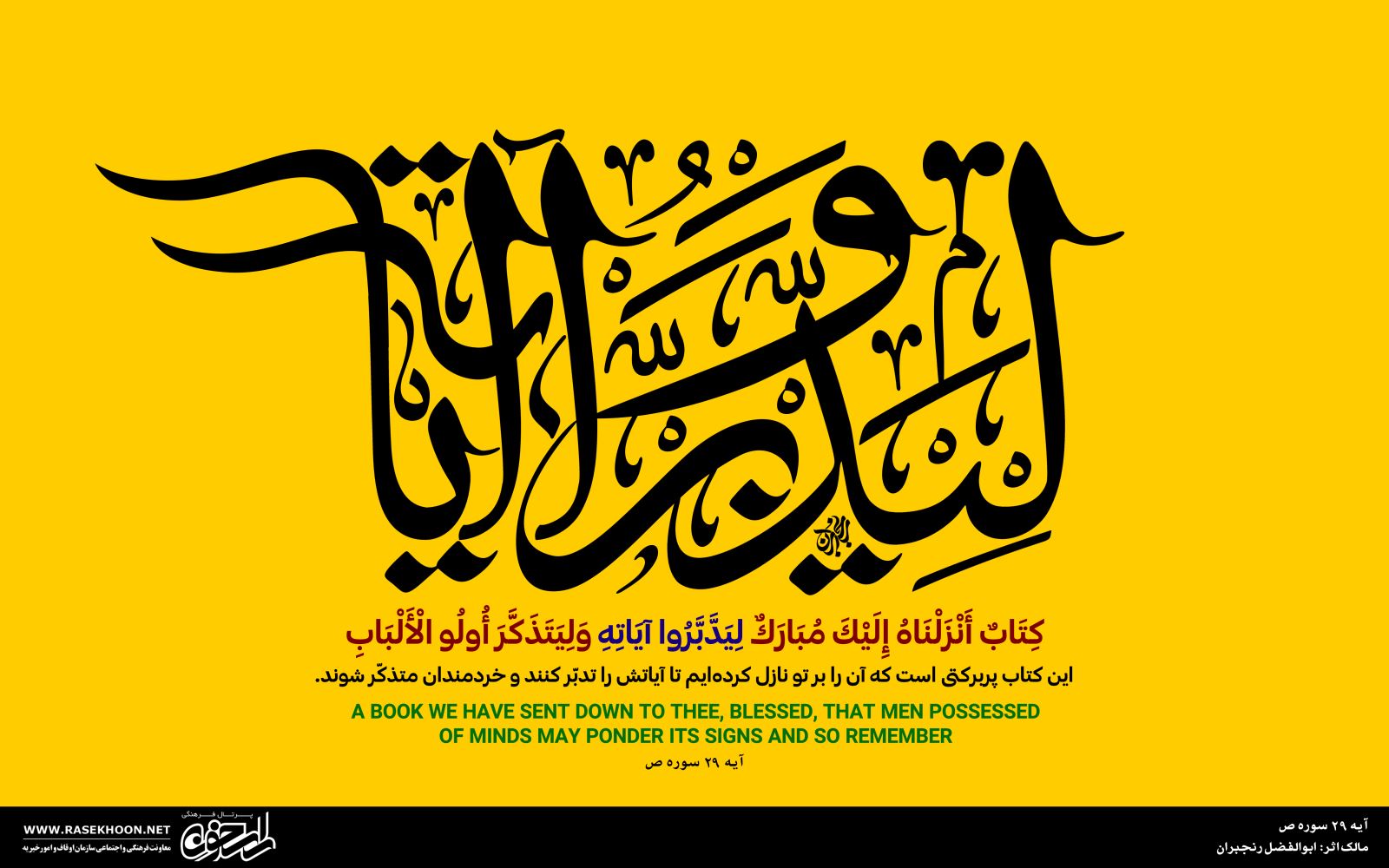 ابوالفضل رنجبران