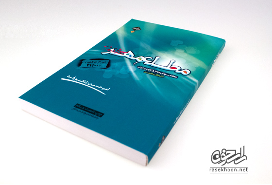 کتاب مطلع مهر
