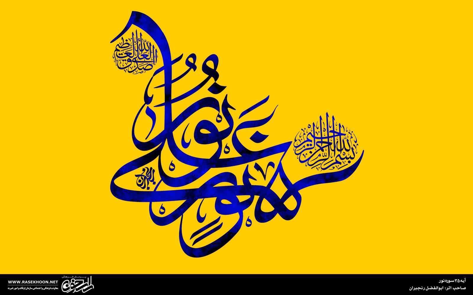 ابوالفضل رنجبران
