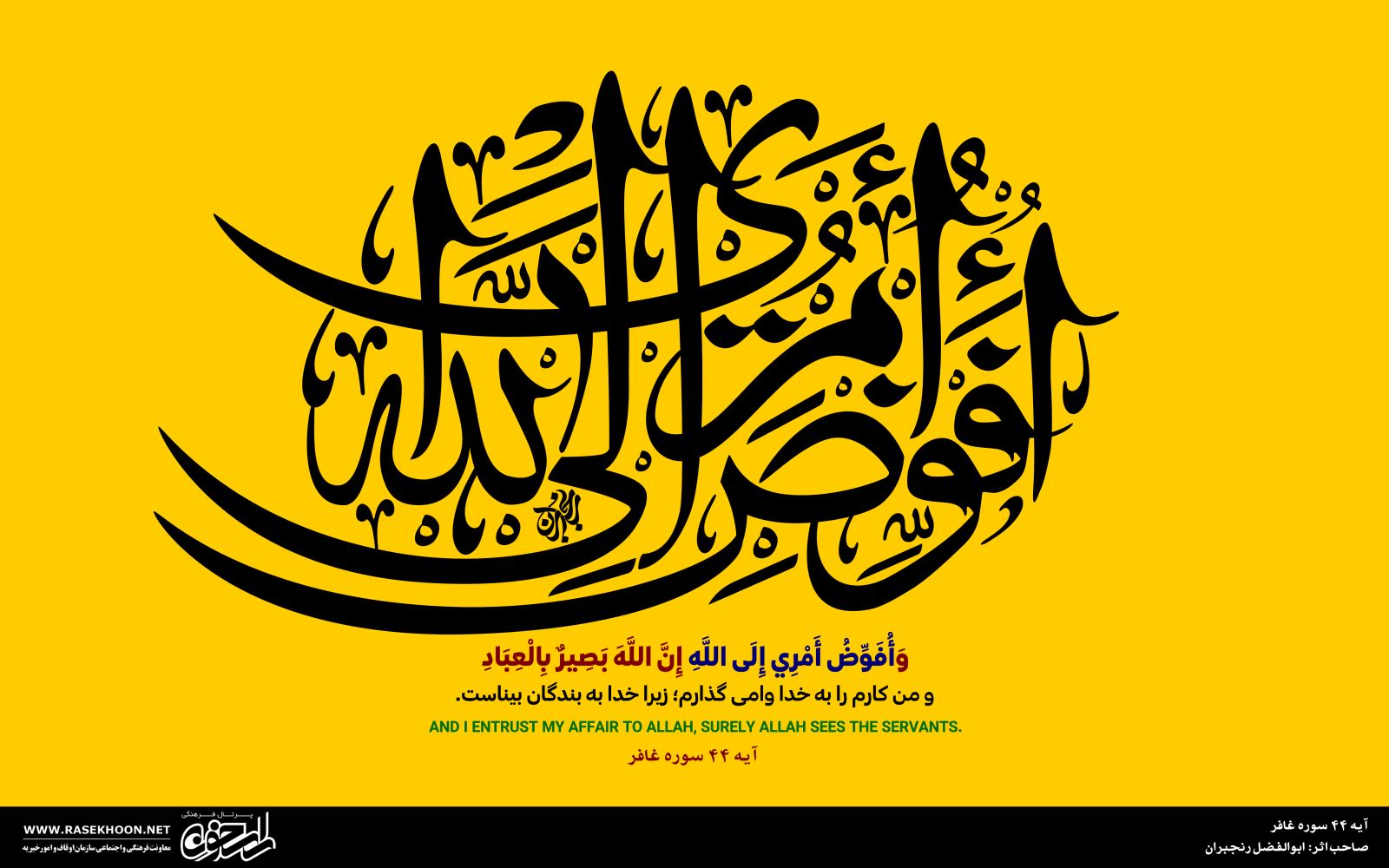 ابوالفضل رنجبران
