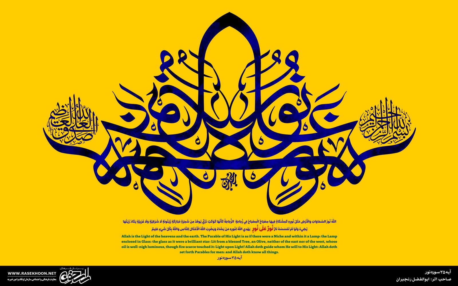 ابوالفضل رنجبران