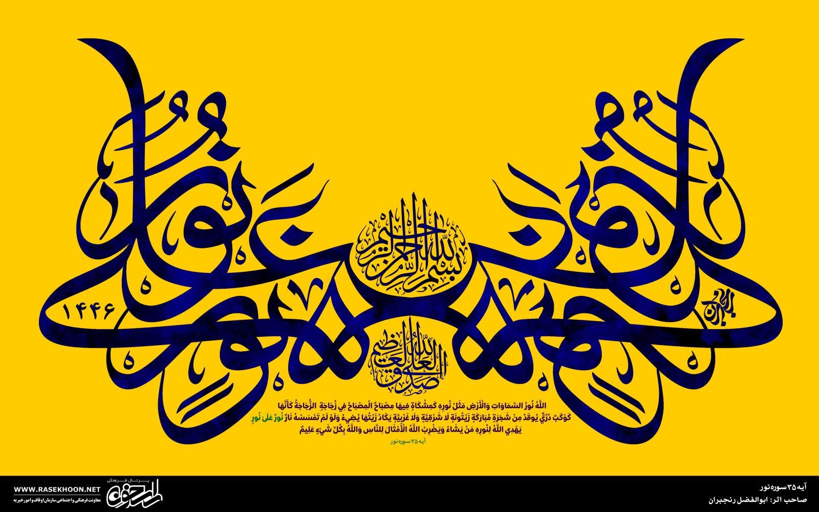 ابوالفضل رنجبران